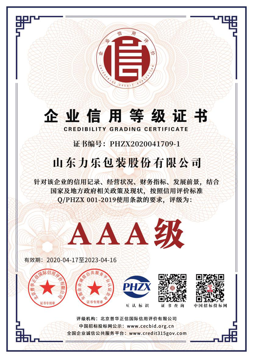 企業(yè)信用等級證書